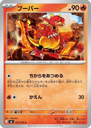 Magmar - 012/076 (012/076) (Japanese) - M6 Storm Emeralda