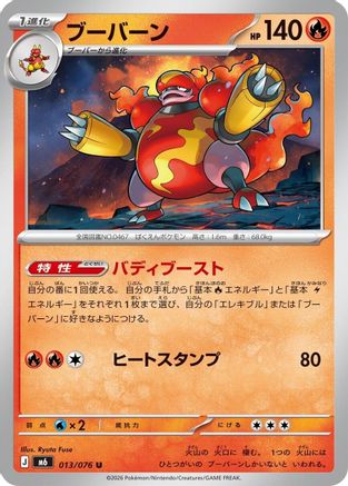 Magmortar (013/076) (Japanese) - M6 Storm Emeralda