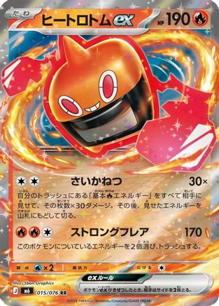 Heat Rotom ex - 015/076 (015/076) (Japanese) - M6 Storm Emeralda Holofoil