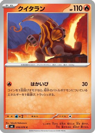 Heatmor (016/076) (Japanese) - M6 Storm Emeralda