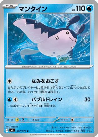 Mantine (017/076) (Japanese) - M6 Storm Emeralda