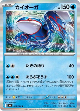 Kyogre - 018/076 (018/076) (Japanese) - M6 Storm Emeralda Holofoil