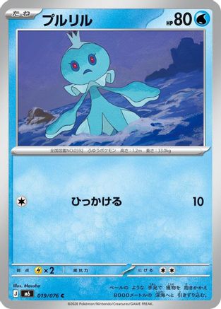 Frillish (019/076) (Japanese) - M6 Storm Emeralda