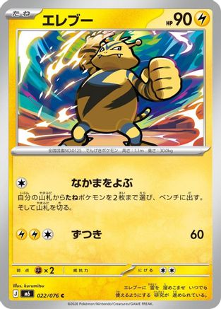 Electabuzz (022/076) (Japanese) - M6 Storm Emeralda