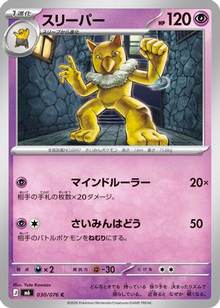 Hypno (030/076) (Japanese) - M6 Storm Emeralda