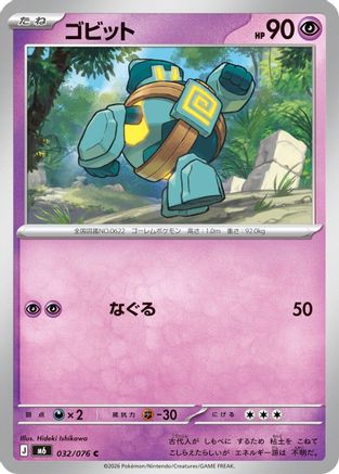 Golett (032/076) (Japanese) - M6 Storm Emeralda