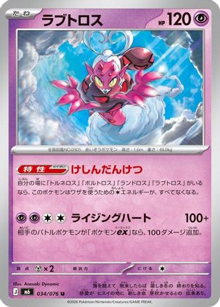 Enamorus - 034/076 (034/076) (Japanese) - M6 Storm Emeralda