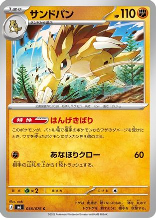 Sandslash (036/076) (Japanese) - M6 Storm Emeralda