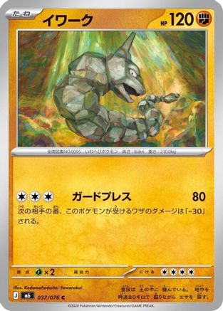 Onix (037/076) (Japanese) - M6 Storm Emeralda