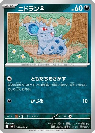 Nidoran F (041/076) (Japanese) - M6 Storm Emeralda