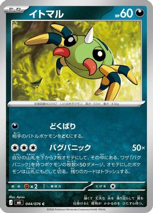 Spinarak (044/076) (Japanese) - M6 Storm Emeralda