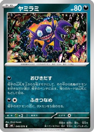 Sableye (046/076) (Japanese) - M6 Storm Emeralda