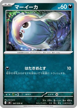 Inkay - 047/076 (047/076) (Japanese) - M6 Storm Emeralda