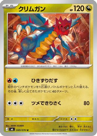 Druddigon (049/076) (Japanese) - M6 Storm Emeralda