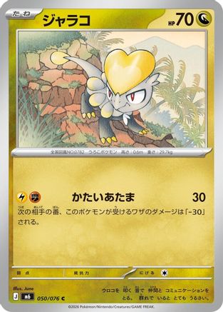 Jangmo-o (050/076) (Japanese) - M6 Storm Emeralda