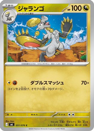 Hakamo-o (051/076) (Japanese) - M6 Storm Emeralda