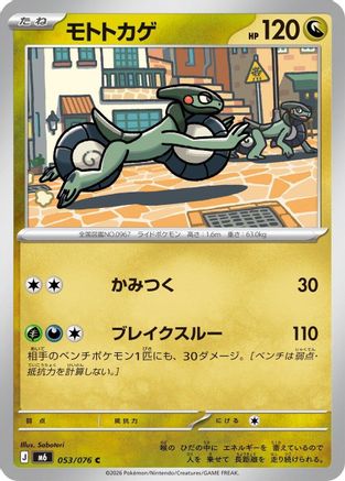 Cyclizar (053/076) (Japanese) - M6 Storm Emeralda