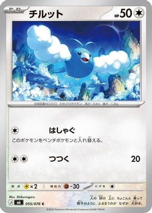 Swablu (055/076) (Japanese) - M6 Storm Emeralda