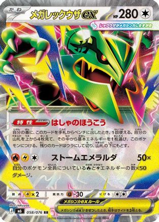 Mega Rayquaza ex - 058/076 (058/076) (Japanese) - M6 Storm Emeralda Holofoil