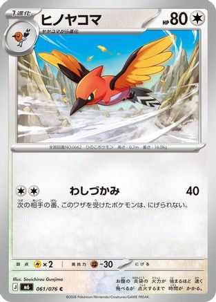 Fletchinder (061/076) (Japanese) - M6 Storm Emeralda