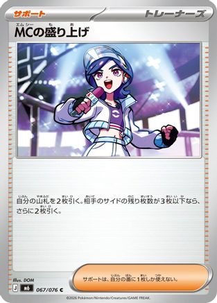 Emcee's Hype - 067/076 (067/076) (Japanese) - M6 Storm Emeralda