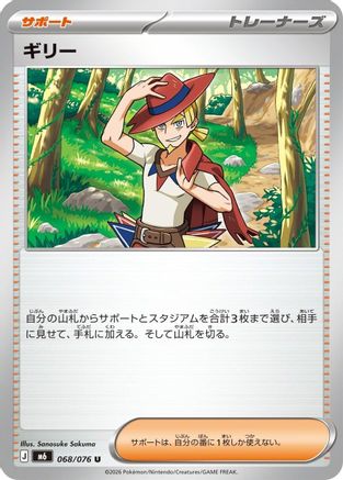 Aarune - 068/076 (068/076) (Japanese) - M6 Storm Emeralda