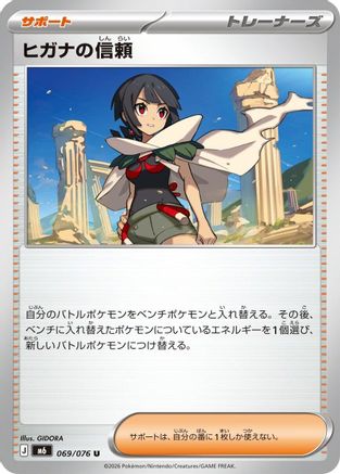 Zinnia's Trust - 069/076 (069/076) (Japanese) - M6 Storm Emeralda