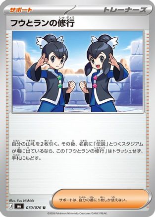 Tate & Liza's Training - 070/076 (070/076) (Japanese) - M6 Storm Emeralda