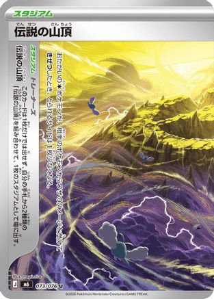 Legendary Summit - 073/076 (073/076) (Japanese) - M6 Storm Emeralda