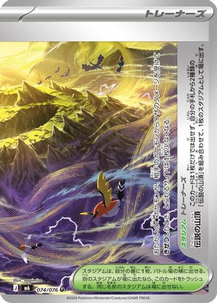 Legendary Summit - 074/076 (074/076) (Japanese) - M6 Storm Emeralda