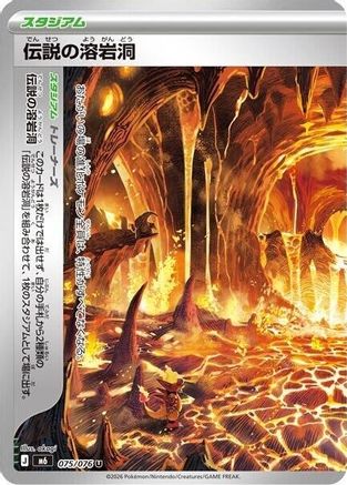 Legendary Lava Tube - 075/076 (075/076) (Japanese) - M6 Storm Emeralda