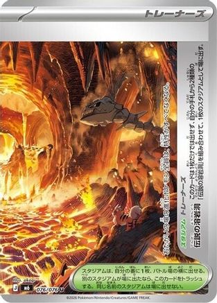 Legendary Lava Tube - 076/076 (076/076) (Japanese) - M6 Storm Emeralda