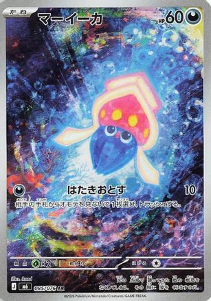 Inkay - 085/076 (085/076) (Japanese) - M6 Storm Emeralda Holofoil
