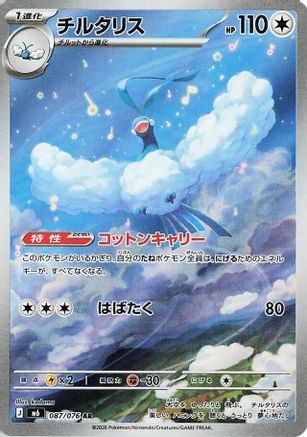 Altaria - 087/076 (087/076) (Japanese) - M6 Storm Emeralda Holofoil