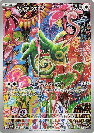 Kecleon - 088/076 (088/076) (Japanese) - M6 Storm Emeralda Holofoil