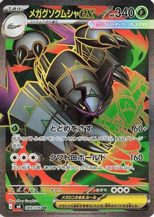 Mega Golisopod ex - 089/076 (089/076) (Japanese) - M6 Storm Emeralda Holofoil