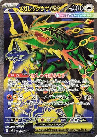 Mega Rayquaza ex - 095/076 (095/076) (Japanese) - M6 Storm Emeralda Holofoil