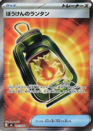 Adventuring Lantern - 097/076 (097/076) (Japanese) - M6 Storm Emeralda Holofoil