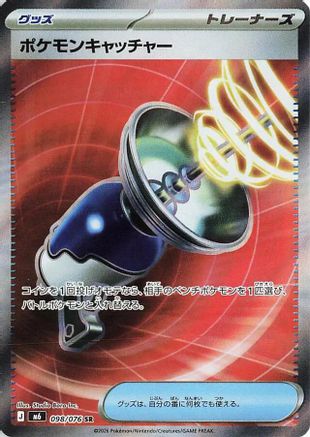 Pokemon Catcher (098/076) (Japanese) - M6 Storm Emeralda Holofoil
