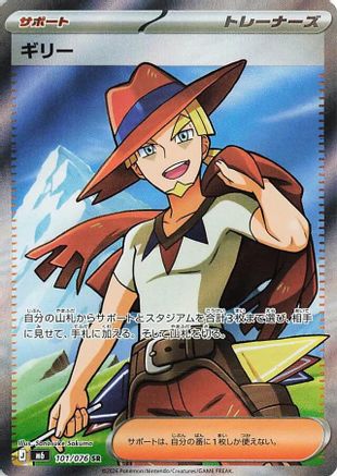 Aarune - 101/076 (101/076) (Japanese) - M6 Storm Emeralda Holofoil