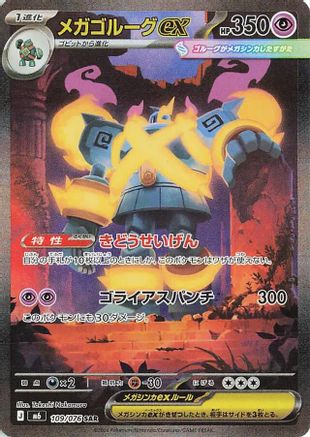 Mega Golurk ex - 109/076 (109/076) (Japanese) - M6 Storm Emeralda Holofoil