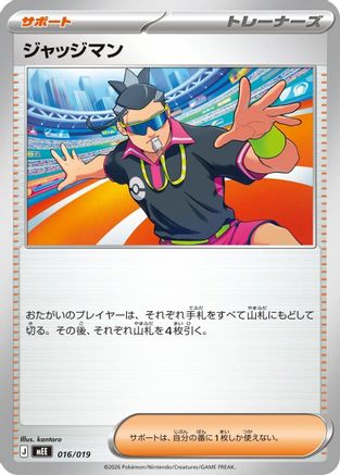 Judge (016/019) (Japanese) - MEE Starter Set ex Eevee ex