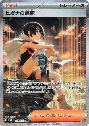 Zinnia's Trust - 112/076 (112/076) (Japanese) - M6 Storm Emeralda Holofoil