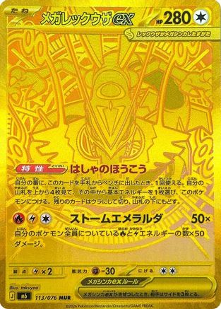 Mega Rayquaza ex - 113/076 (113/076) (Japanese) - M6 Storm Emeralda Holofoil