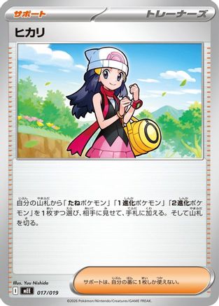 Dawn (017/019) (Japanese) - MEE Starter Set ex Eevee ex