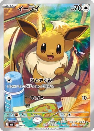 Eevee - 020/019 (020/019) (Japanese) - MEE Starter Set ex Eevee ex Holofoil