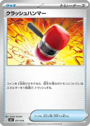 Crushing Hammer (011/019) (Japanese) - MEZ Starter Set ex Zoroark ex
