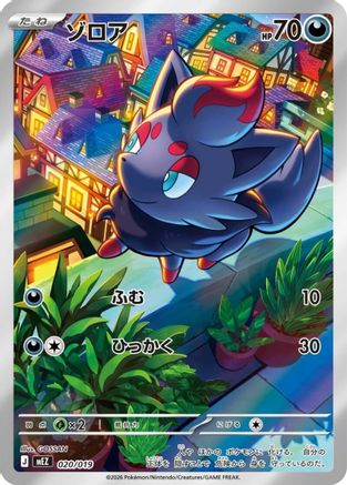 Zorua - 020/019 (020/019) (Japanese) - MEZ Starter Set ex Zoroark ex Holofoil