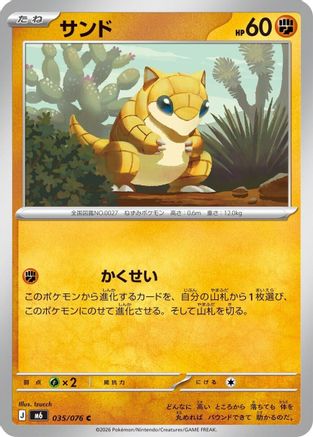 Sandshrew (035/076) (Japanese) - M6 Storm Emeralda