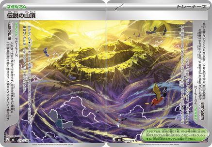 Legendary Summit [Set of 2] (073/076 / 074/076) (Japanese) - M6 Storm Emeralda